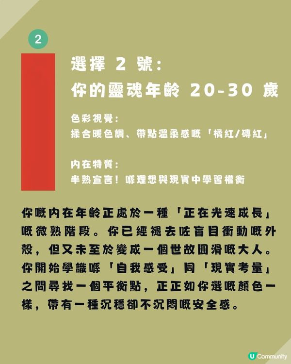 【色彩心理測驗】一眼看出你嘅「靈魂年齡」！看圖憑直覺選出：邊隻先係你心目中「真正嘅紅色」？                                                    