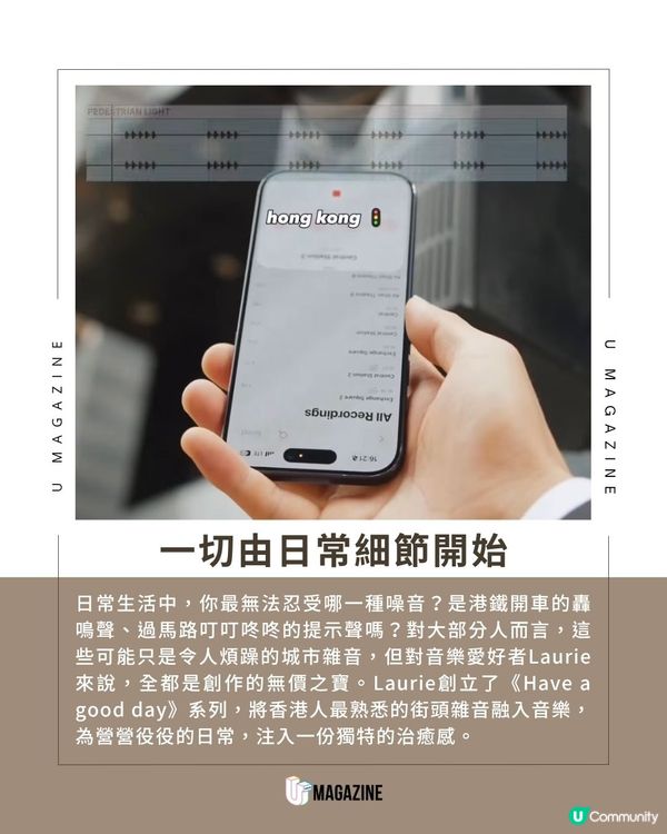 音樂人 Laurie 採集香港街頭雜音 將城市噪音變治癒神曲！