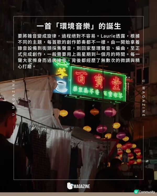 音樂人 Laurie 採集香港街頭雜音 將城市噪音變治癒神曲！