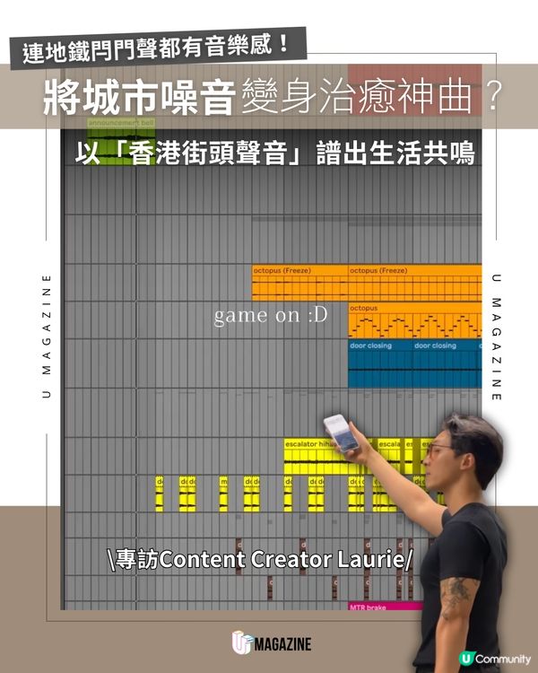 音樂人 Laurie 採集香港街頭雜音 將城市噪音變治癒神曲！