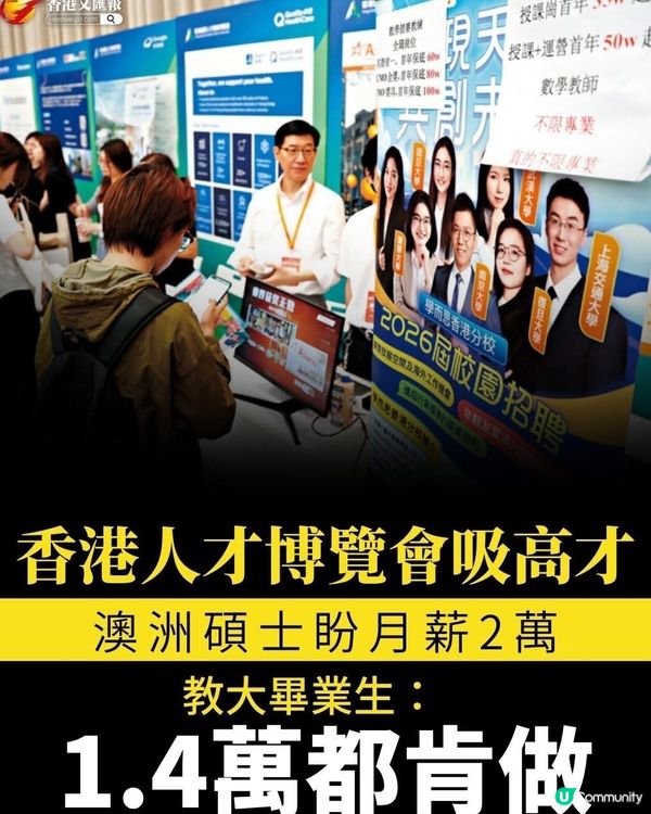 香港人才博覽會吸高才