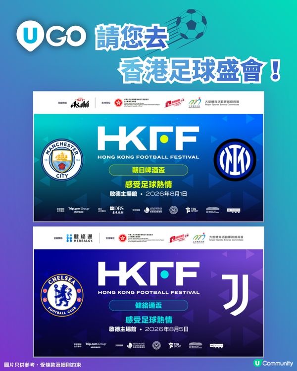 《U GO》請您去香港足球盛會！⚽                                                    