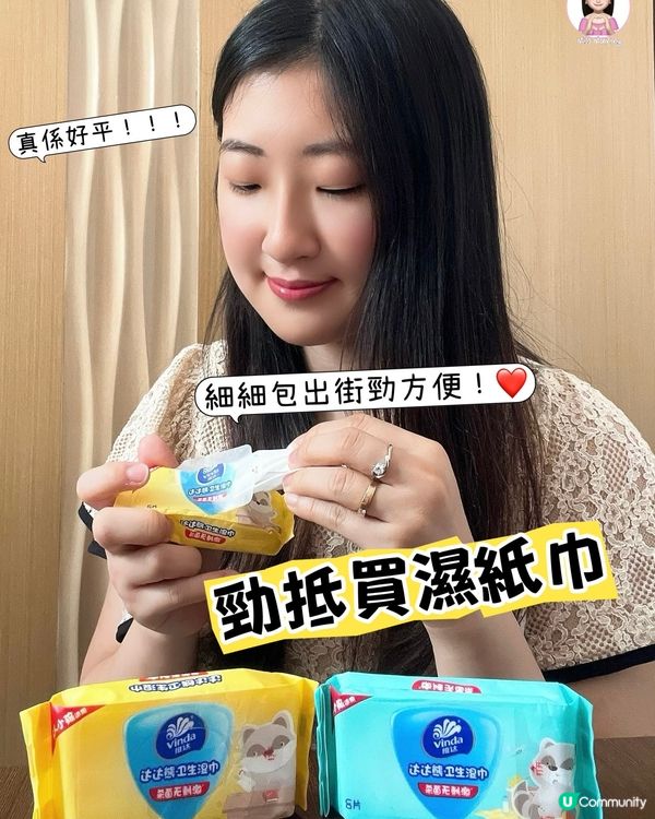 咁樣買維達濕紙巾，竟然可以平4倍😱
