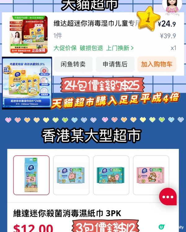 咁樣買維達濕紙巾，竟然可以平4倍😱