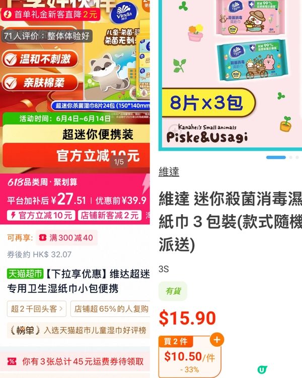 咁樣買維達濕紙巾，竟然可以平4倍😱