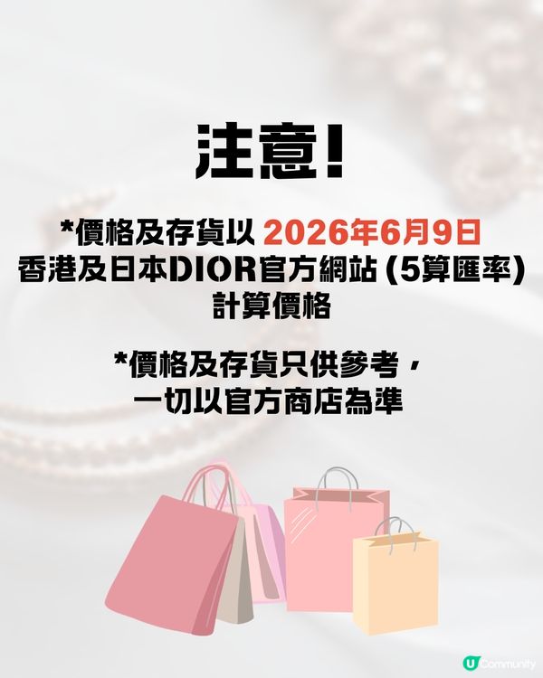 日本買DIOR超抵😍即睇12款手袋日圓匯率價格比較✨最高慳超過$8600⁉️