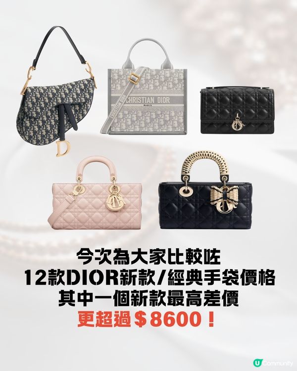 日本買DIOR超抵😍即睇12款手袋日圓匯率價格比較✨最高慳超過$8600⁉️