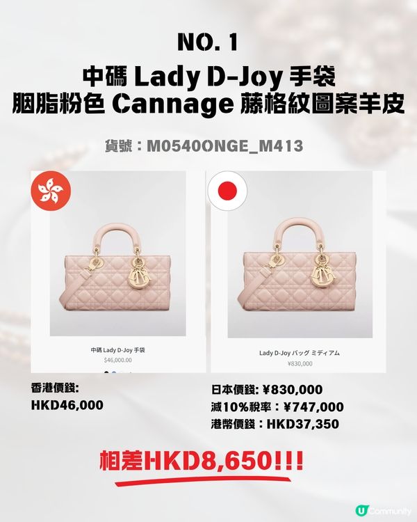日本買DIOR超抵😍即睇12款手袋日圓匯率價格比較✨最高慳超過$8600⁉️