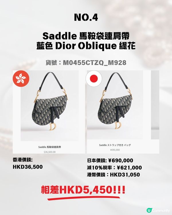 日本買DIOR超抵😍即睇12款手袋日圓匯率價格比較✨最高慳超過$8600⁉️