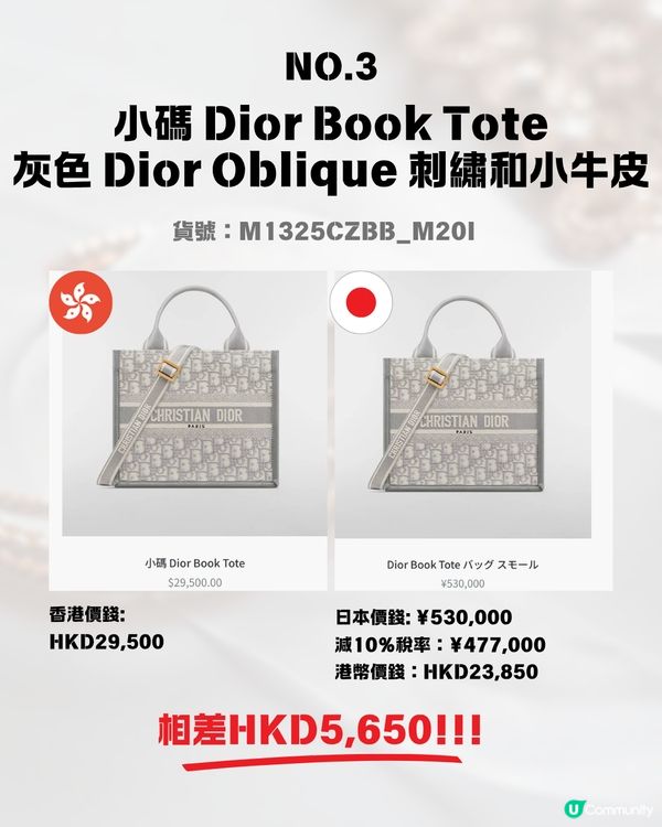 日本買DIOR超抵😍即睇12款手袋日圓匯率價格比較✨最高慳超過$8600⁉️