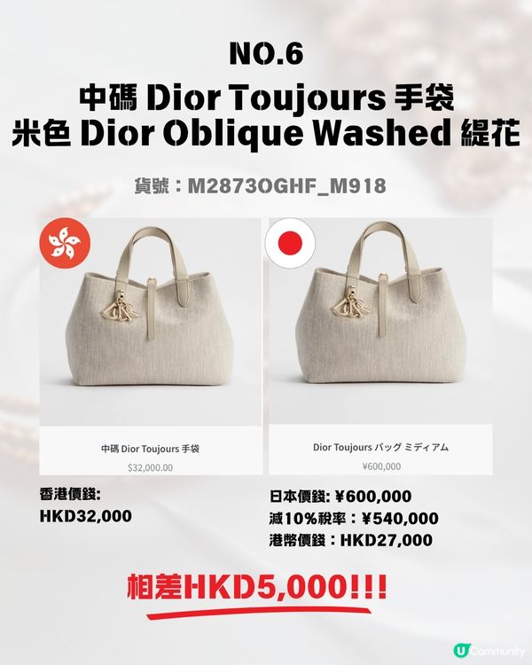 日本買DIOR超抵😍即睇12款手袋日圓匯率價格比較✨最高慳超過$8600⁉️