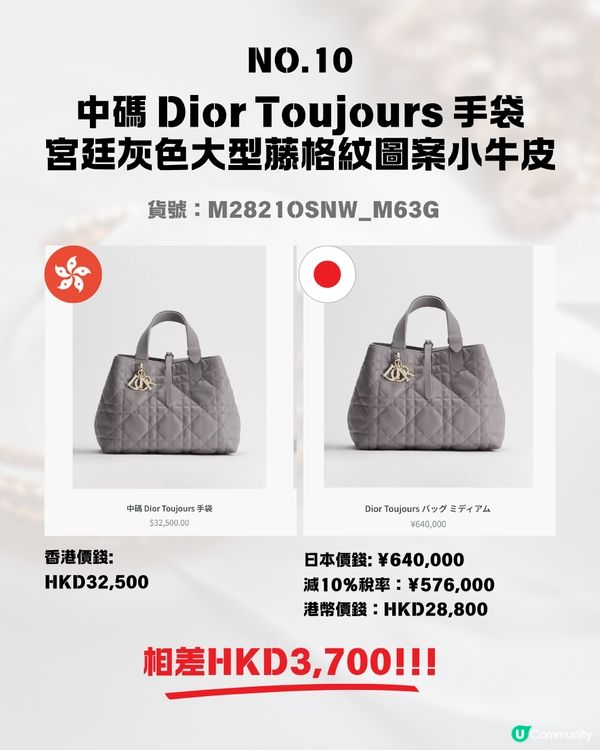 日本買DIOR超抵😍即睇12款手袋日圓匯率價格比較✨最高慳超過$8600⁉️