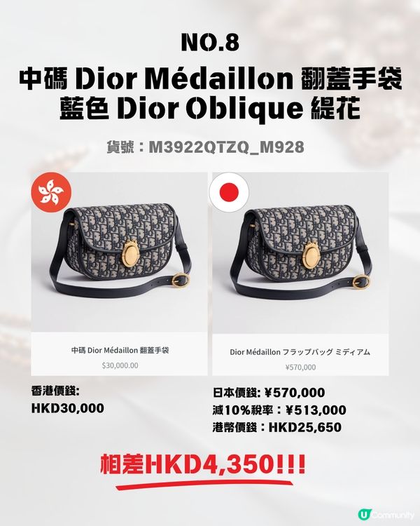 日本買DIOR超抵😍即睇12款手袋日圓匯率價格比較✨最高慳超過$8600⁉️
