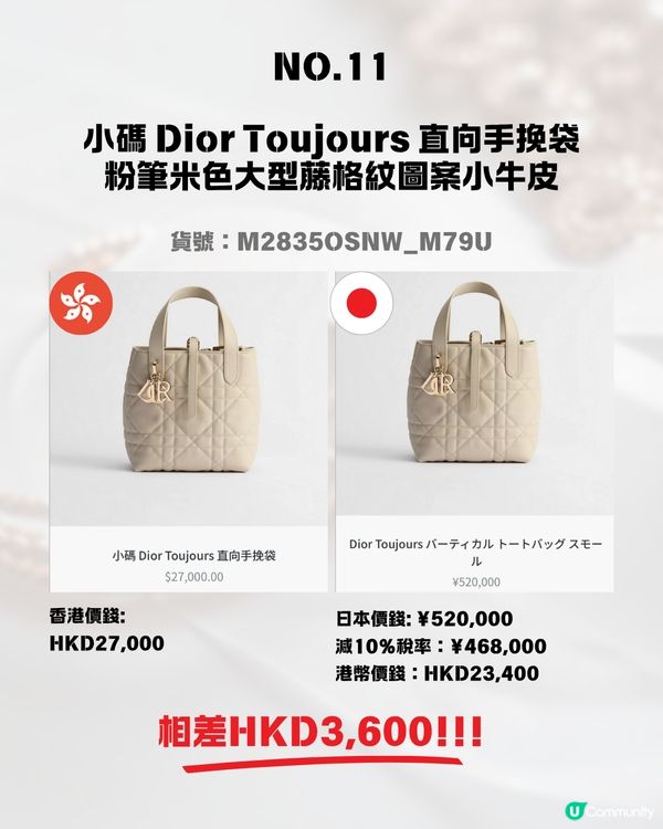 日本買DIOR超抵😍即睇12款手袋日圓匯率價格比較✨最高慳超過$8600⁉️