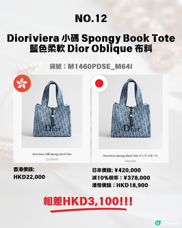 日本買DIOR超抵😍即睇12款手袋日圓匯率價格比較✨最高慳超過$8600⁉️