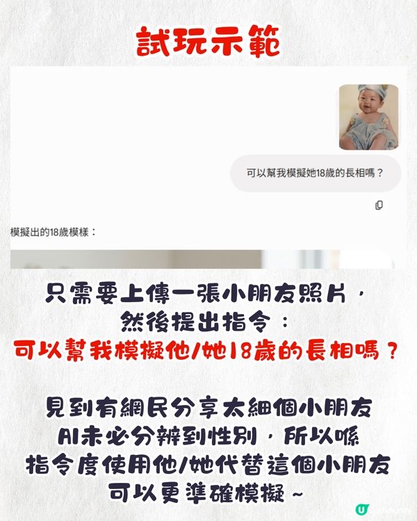AI模擬小孩成年長相🤩家長必玩！準確度100%⁉️