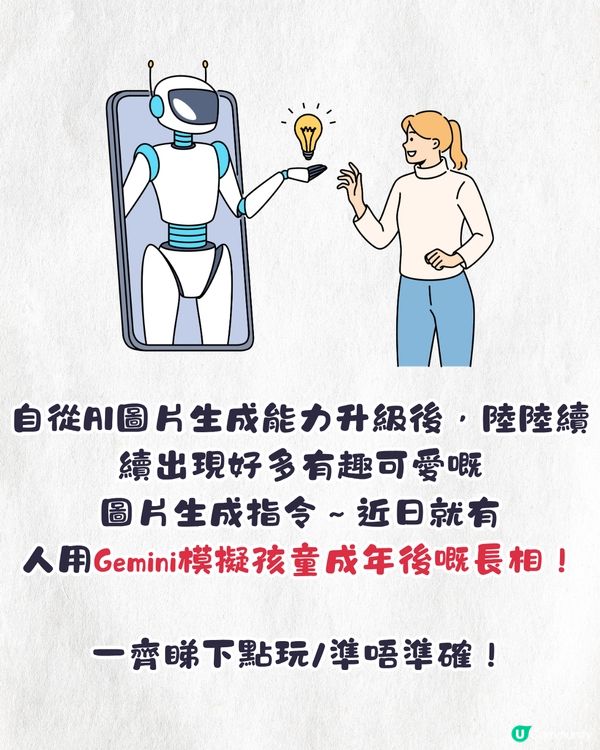 AI模擬小孩成年長相🤩家長必玩！準確度100%⁉️