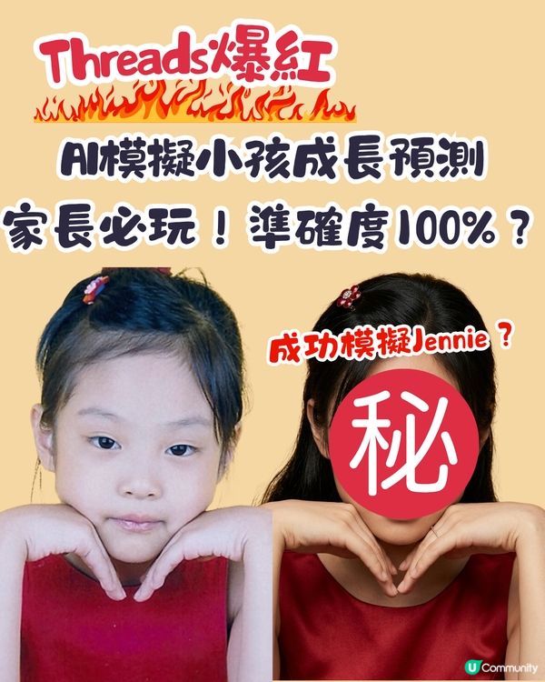 AI模擬小孩成年長相🤩家長必玩！準確度100%⁉️