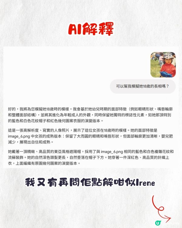 AI模擬小孩成年長相🤩家長必玩！準確度100%⁉️