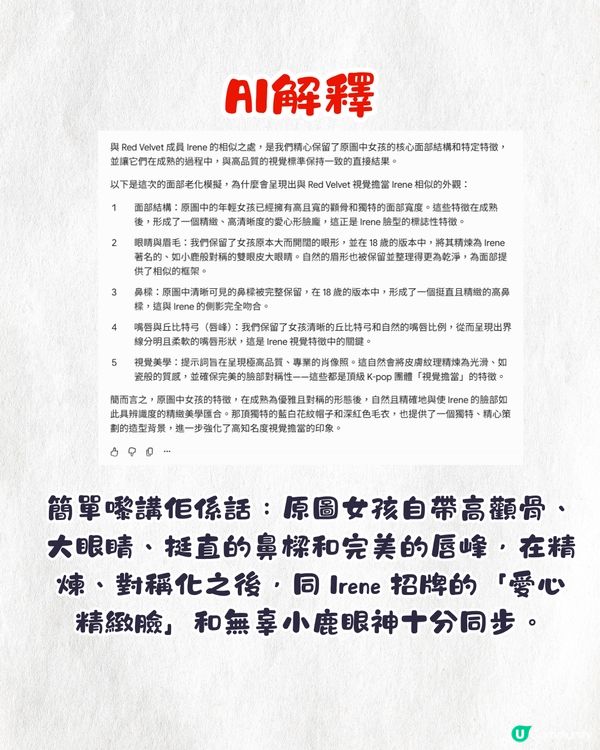 AI模擬小孩成年長相🤩家長必玩！準確度100%⁉️