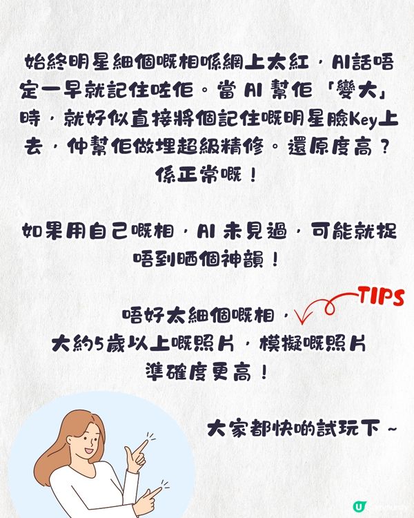 AI模擬小孩成年長相🤩家長必玩！準確度100%⁉️