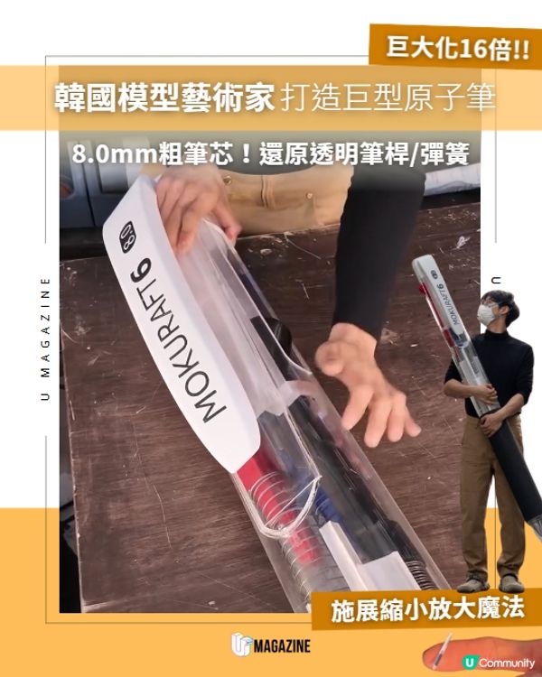 韓國模型藝術家打造2米高巨型三色原子筆✍️