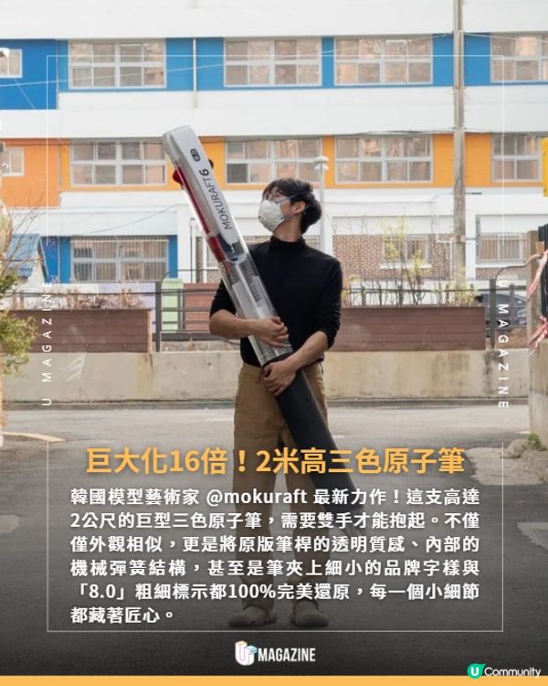 韓國模型藝術家打造2米高巨型三色原子筆✍️