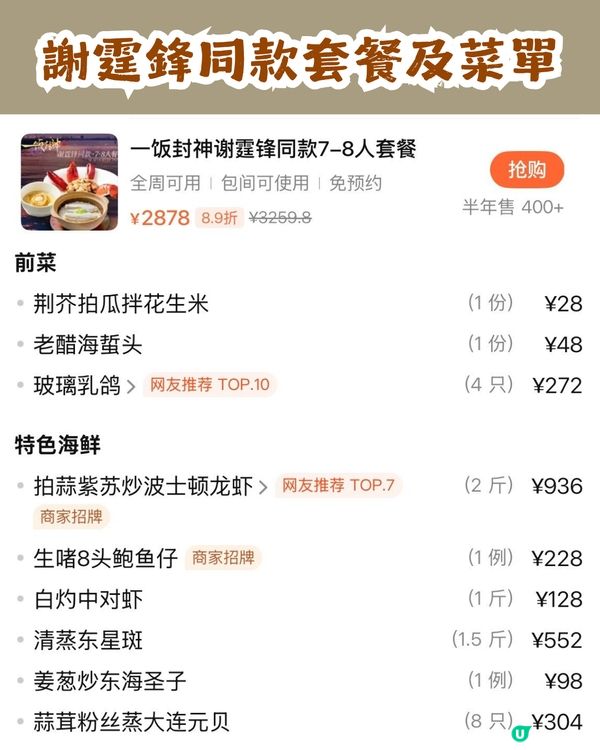 5大人氣港星同款深圳餐廳合集😋TVB視后佘詩曼親測大讚、謝霆鋒專程到訪! 附同款菜單及詳細地址