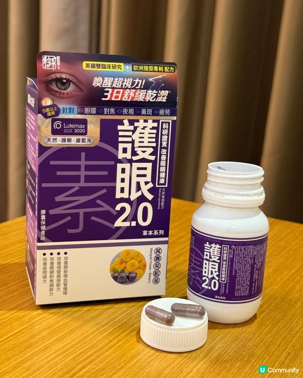 爆Mon眼救星✨！護眼必備👀！