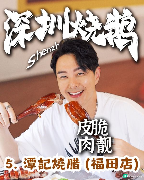 5大人氣港星同款深圳餐廳合集😋TVB視后佘詩曼親測大讚、謝霆鋒專程到訪! 附同款菜單及詳細地址