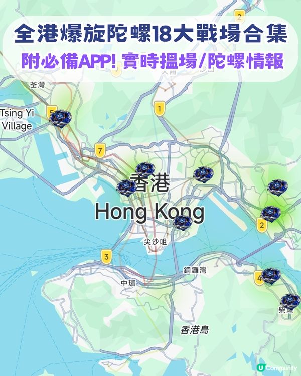 香港爆旋陀螺熱門18大戰場推薦！另附陀螺戰士必備APP！實時搵場/陀螺情報