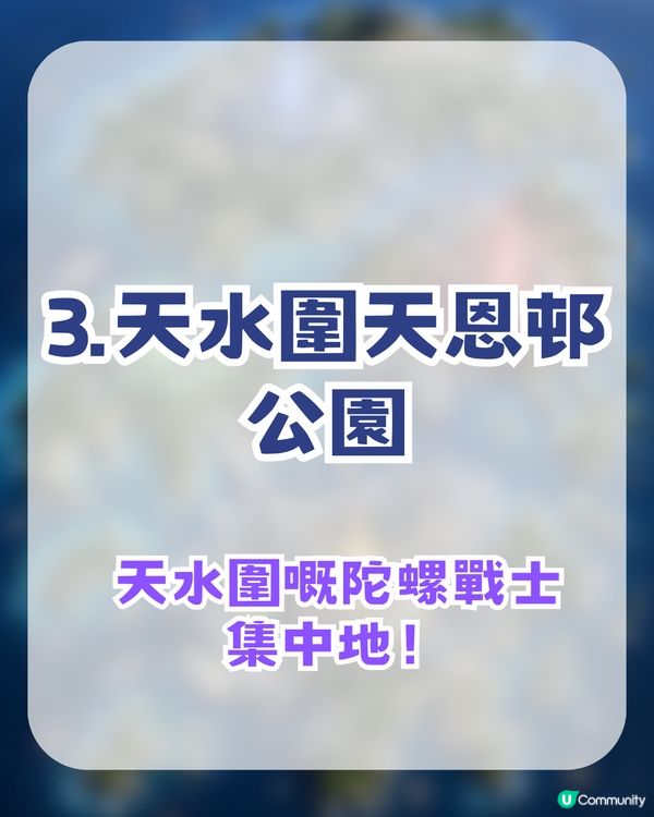 香港爆旋陀螺熱門18大戰場推薦！另附陀螺戰士必備APP！實時搵場/陀螺情報