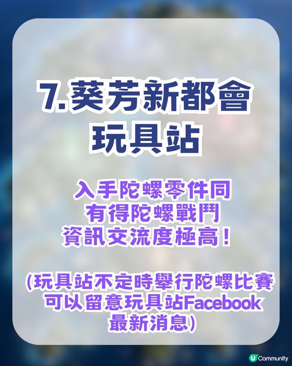 香港爆旋陀螺熱門18大戰場推薦！另附陀螺戰士必備APP！實時搵場/陀螺情報