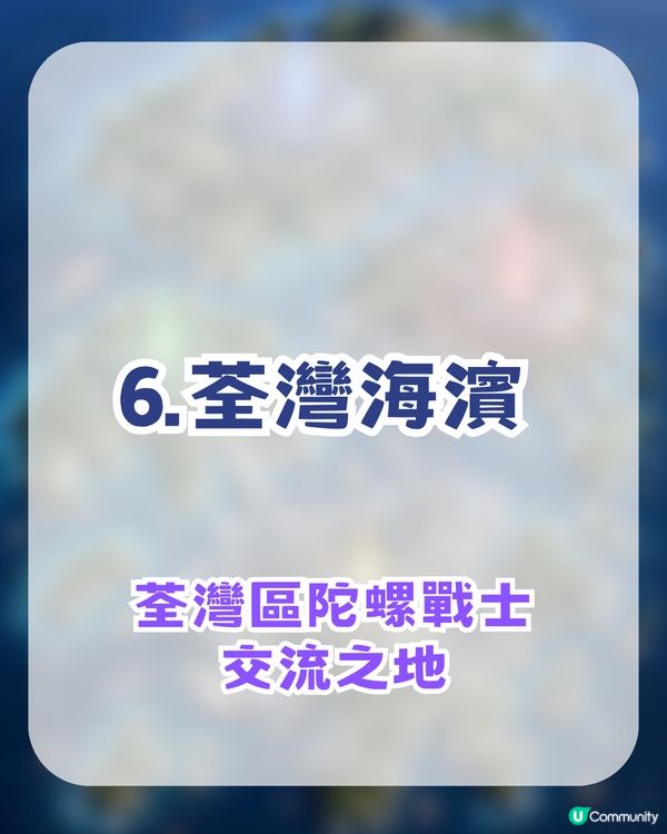 香港爆旋陀螺熱門18大戰場推薦！另附陀螺戰士必備APP！實時搵場/陀螺情報
