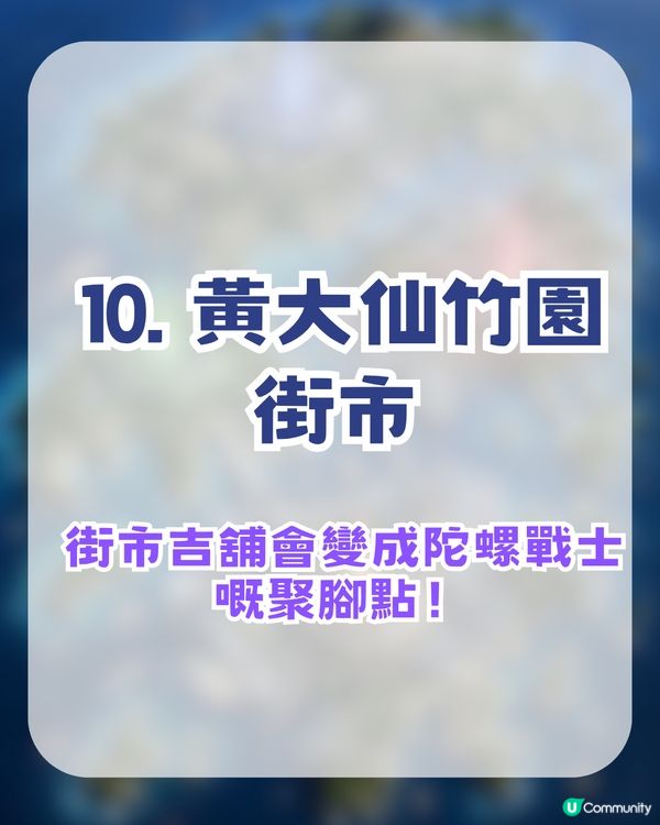 香港爆旋陀螺熱門18大戰場推薦！另附陀螺戰士必備APP！實時搵場/陀螺情報