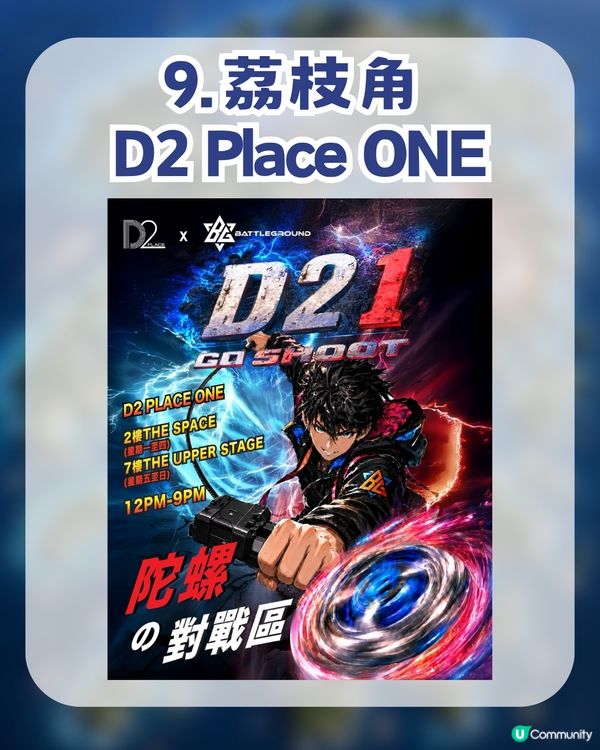香港爆旋陀螺熱門18大戰場推薦！另附陀螺戰士必備APP！實時搵場/陀螺情報