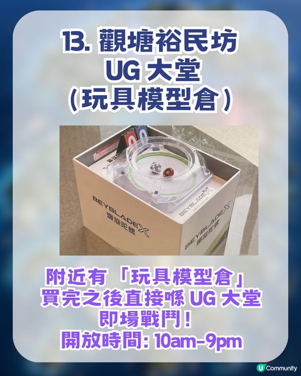 香港爆旋陀螺熱門18大戰場推薦！另附陀螺戰士必備APP！實時搵場/陀螺情報