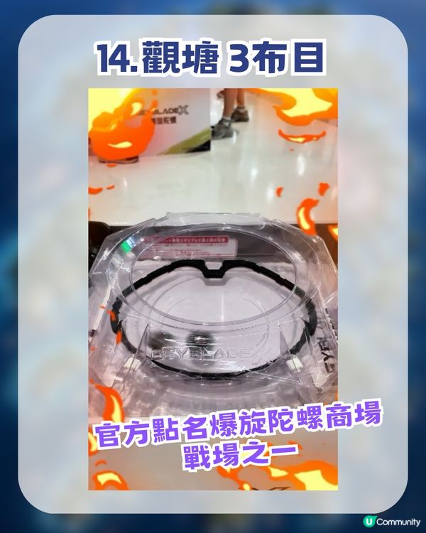 香港爆旋陀螺熱門18大戰場推薦！另附陀螺戰士必備APP！實時搵場/陀螺情報