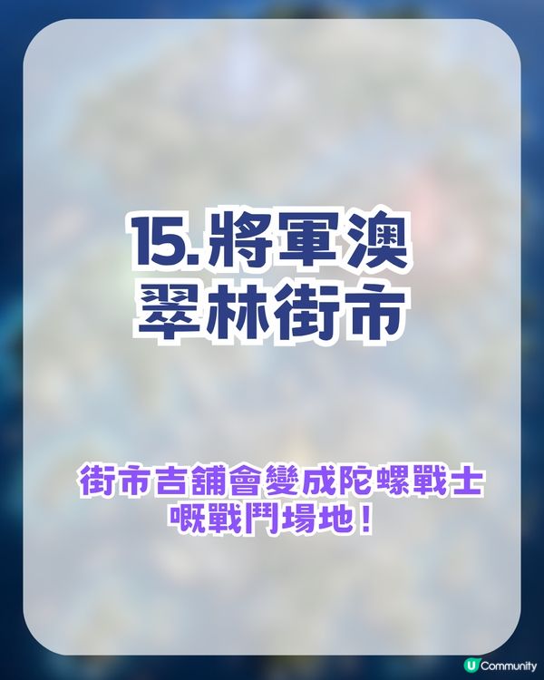 香港爆旋陀螺熱門18大戰場推薦！另附陀螺戰士必備APP！實時搵場/陀螺情報