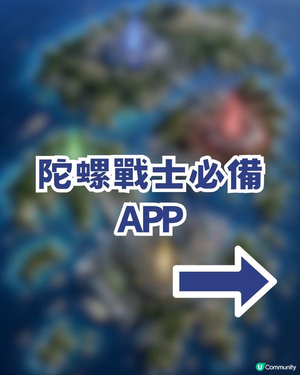 香港爆旋陀螺熱門18大戰場推薦！另附陀螺戰士必備APP！實時搵場/陀螺情報