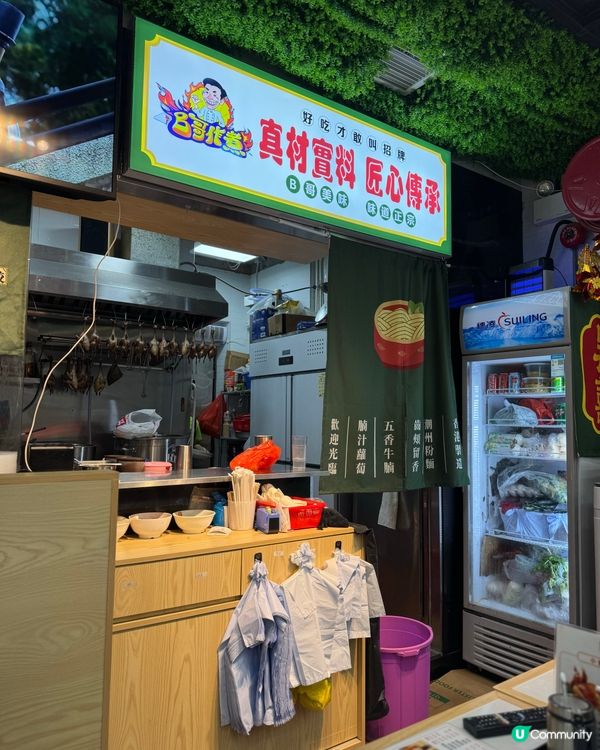 荃灣新店！必食牛雜撈麵 😍