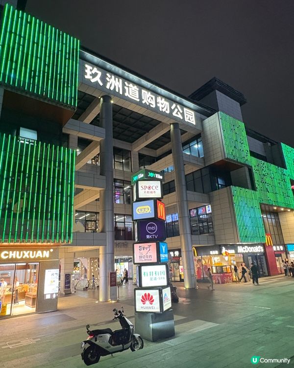 珠海玖洲道，室內外購物街區，超多美食等你來