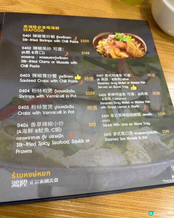 [勞蘇食]性價比高九龍城泰菜🔥