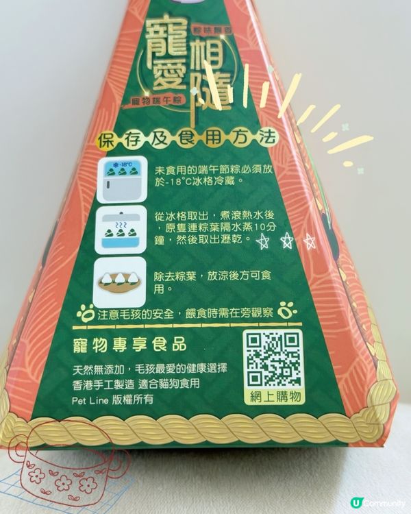 🎏 主子專屬嘅端午節應節糭 🐾
