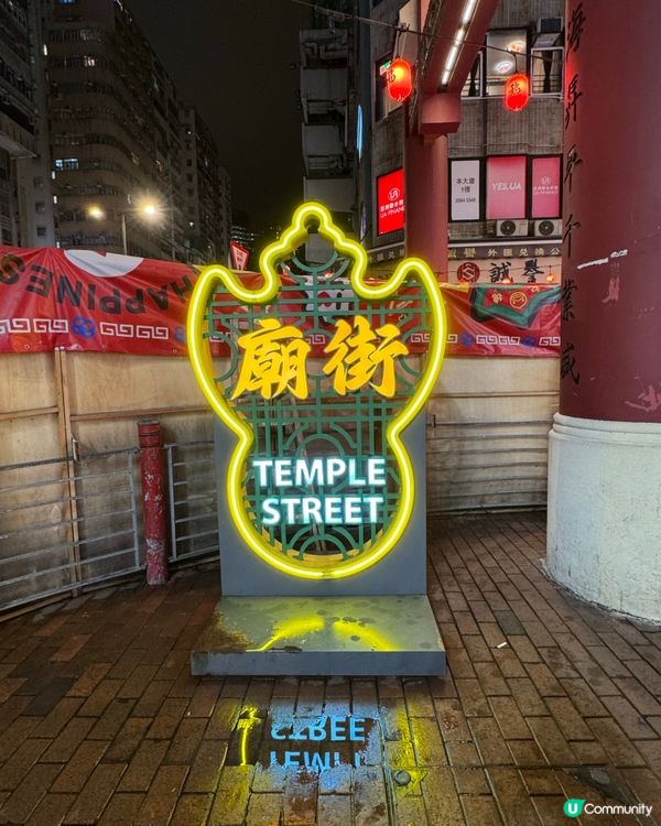 廟街夜市🚶‍♀️香港小食天堂😋