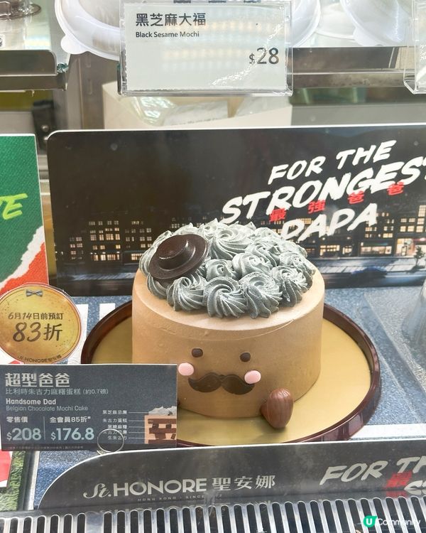 父親節蛋糕！83折🔥 立即搶！