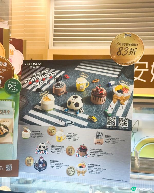 父親節蛋糕！83折🔥 立即搶！