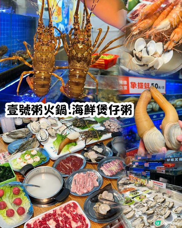 壹號粥火鍋🍲平價海鮮粥底火鍋勁抵食‼️