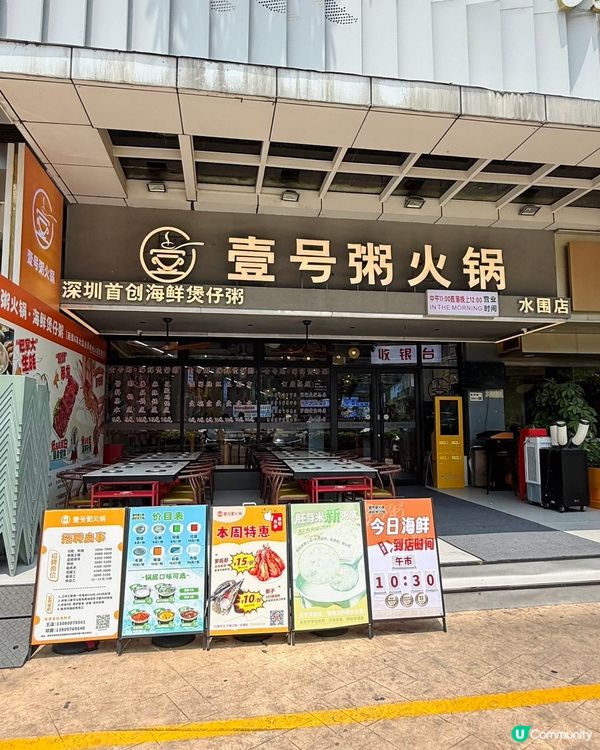 壹號粥火鍋🍲平價海鮮粥底火鍋勁抵食‼️