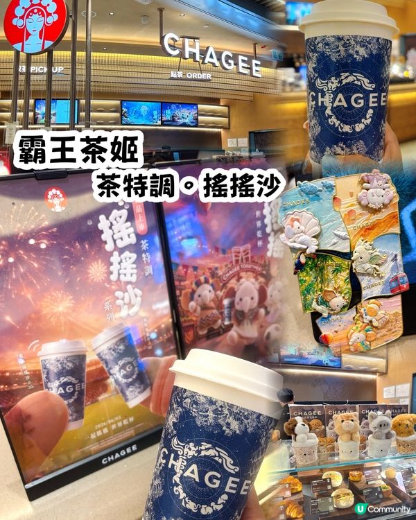 霸王茶姬全新｢茶特調｡搖搖沙｣